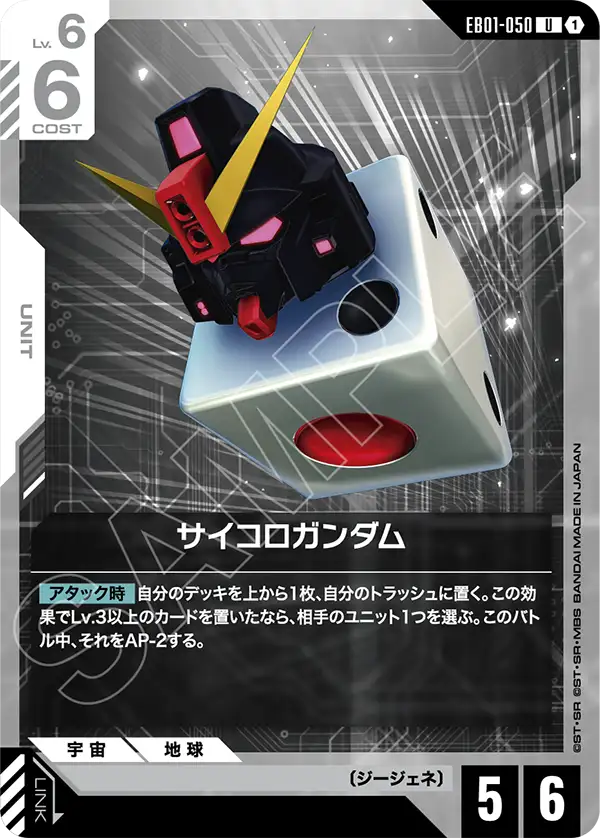 Saikoro Gundam, Eternal Nexus #EB01-050