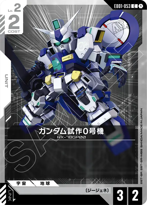 Gundam GP00, Eternal Nexus #EB01-053