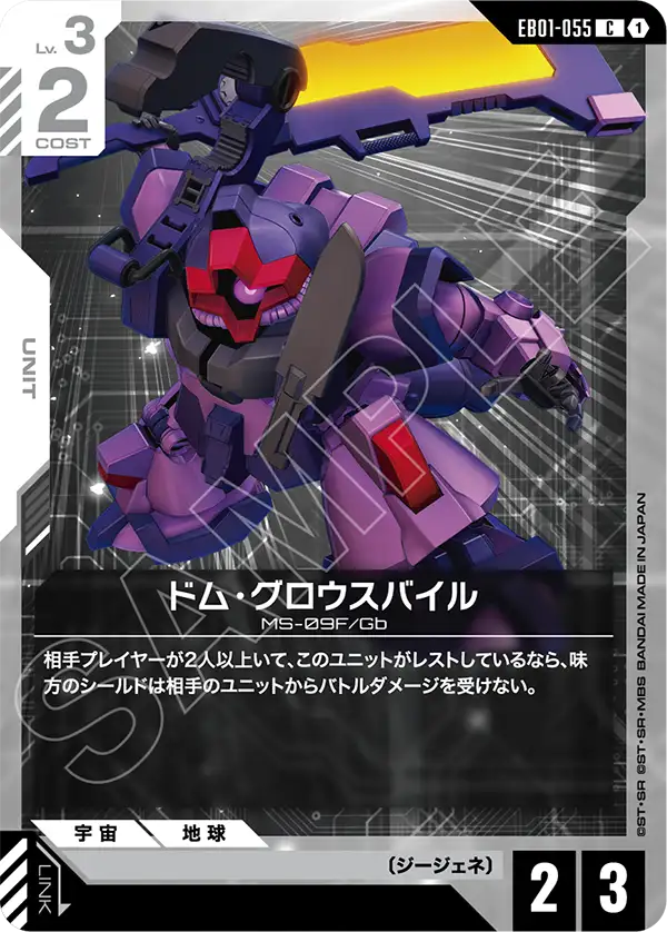 Dom Gross Beil, Eternal Nexus #EB01-055