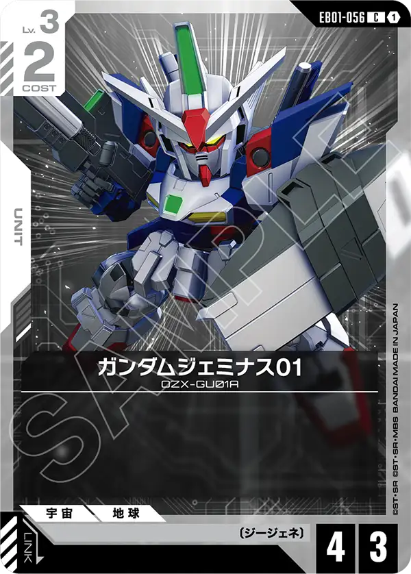 Gundam Geminass 01, Eternal Nexus #EB01-056