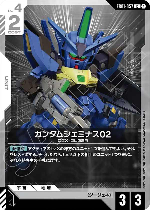 Gundam Geminass 02, Eternal Nexus #EB01-057