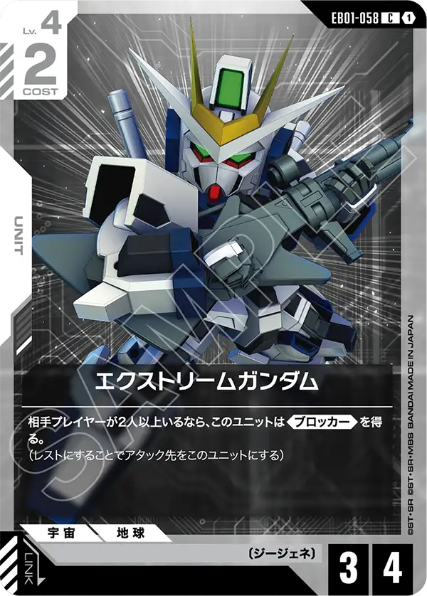 Extreme Gundam, Eternal Nexus #EB01-058