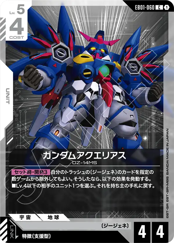 Gundam Aquarius, Eternal Nexus #EB01-060