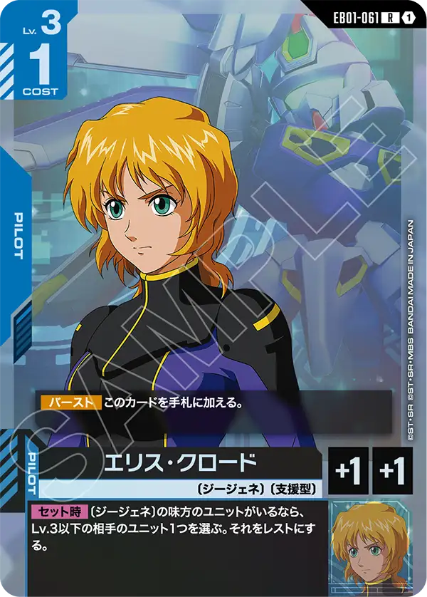 Ellis Claude, Eternal Nexus #EB01-061