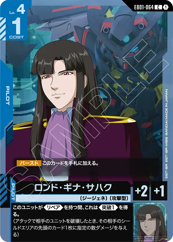 Rondo Gina Sahaku, Eternal Nexus #EB01-064