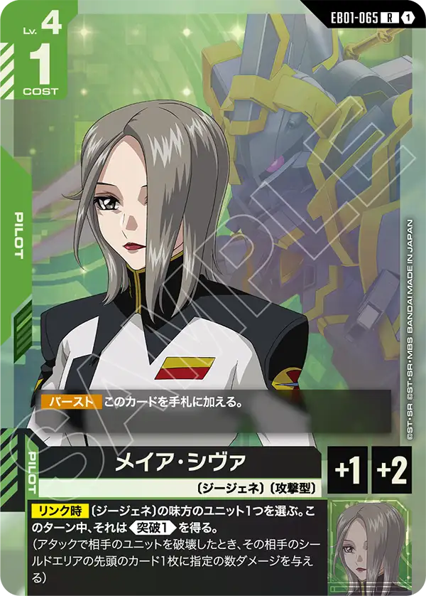 Meir Siva, Eternal Nexus #EB01-065