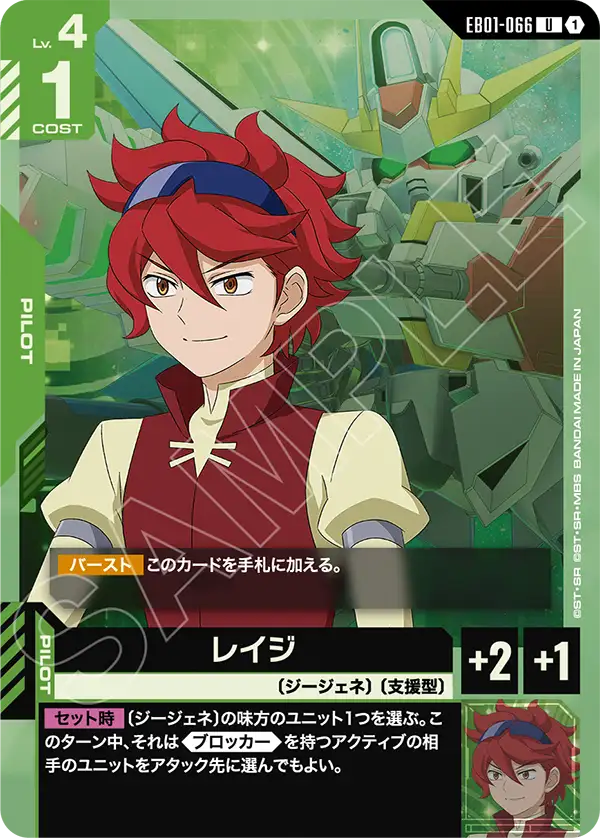 Reiji, Eternal Nexus #EB01-066