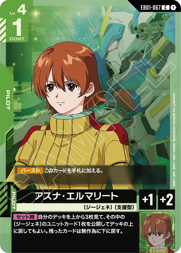 Asuna Elmarit, Eternal Nexus #EB01-067
