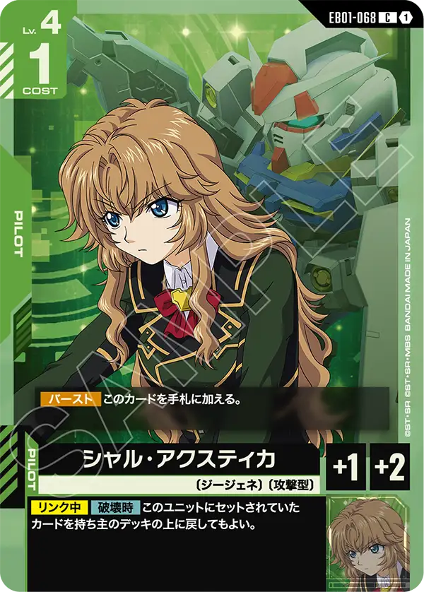 Chall Acustica, Eternal Nexus #EB01-068