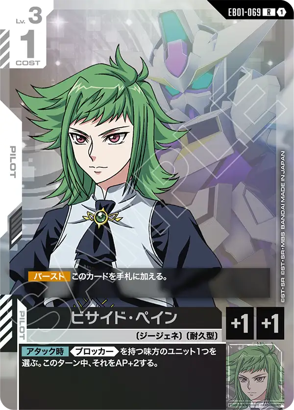Beside Pain, Eternal Nexus #EB01-069