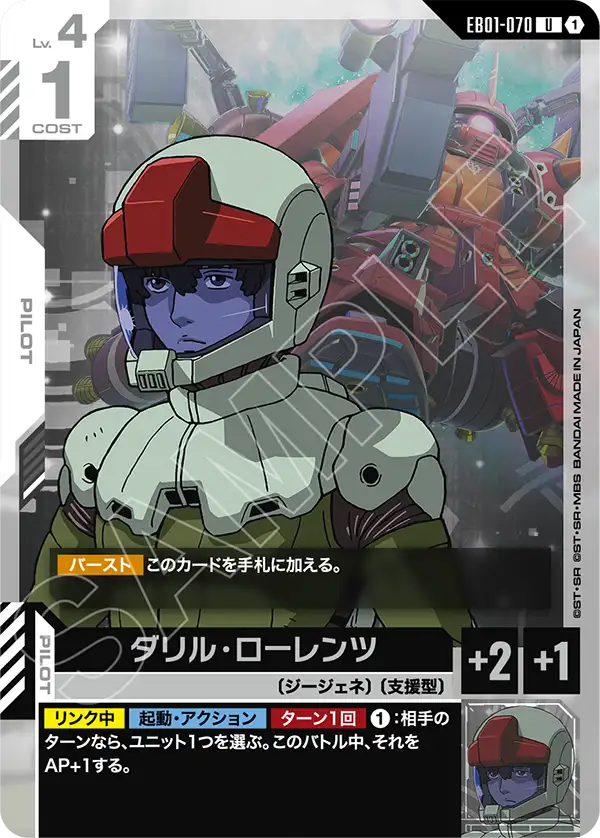 Daryl Lorenz, Eternal Nexus #EB01-070