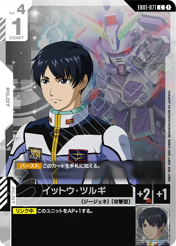 Ittou Tsurugi, Eternal Nexus #EB01-071