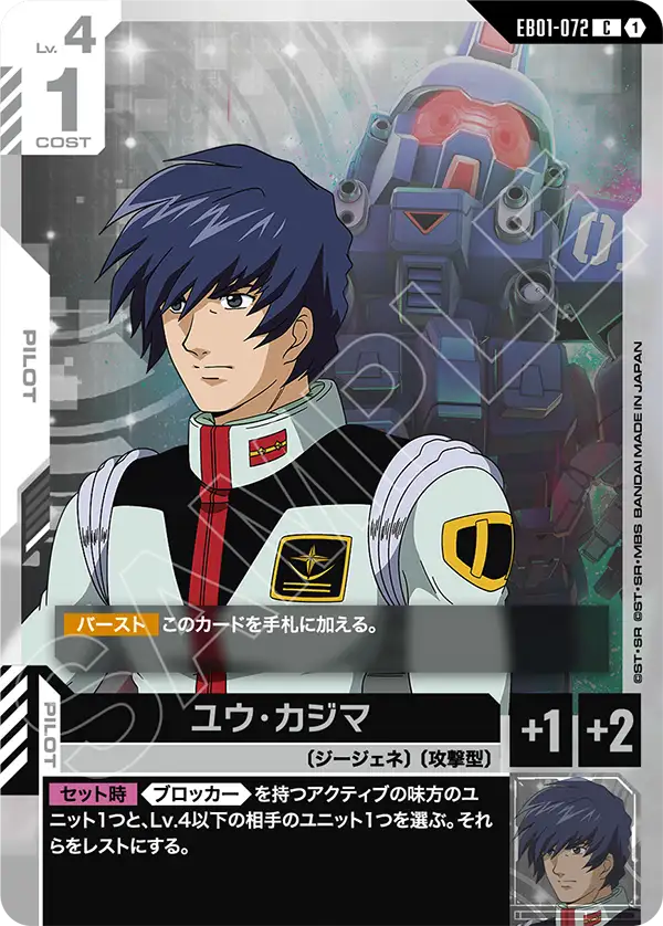 Yuu Kajima, Eternal Nexus #EB01-072