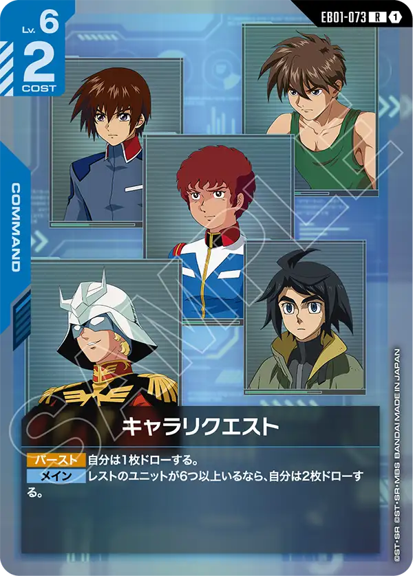 Character Requests, Eternal Nexus #EB01-073