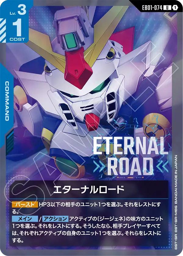 Eternal Road, Eternal Nexus #EB01-074