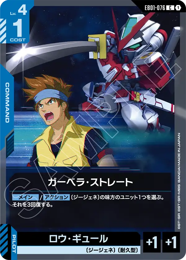 Gerbera Straight, Eternal Nexus #EB01-076