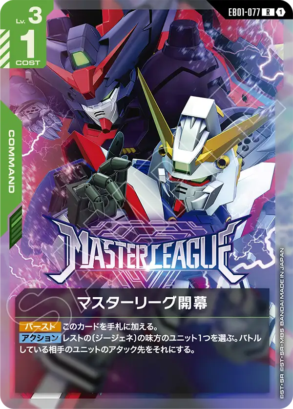 Master League Begins, Eternal Nexus #EB01-077