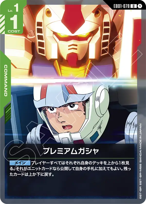 Premium Unit Assembly, Eternal Nexus #EB01-078