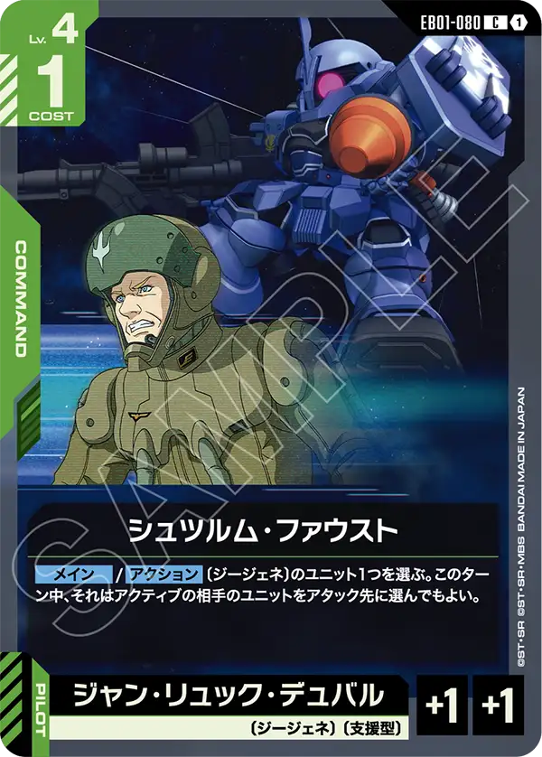 Sturm Faust, Eternal Nexus #EB01-080