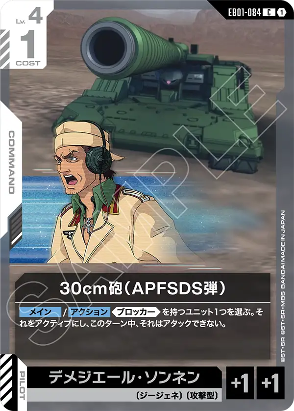 30cm Cannon, Eternal Nexus #EB01-084
