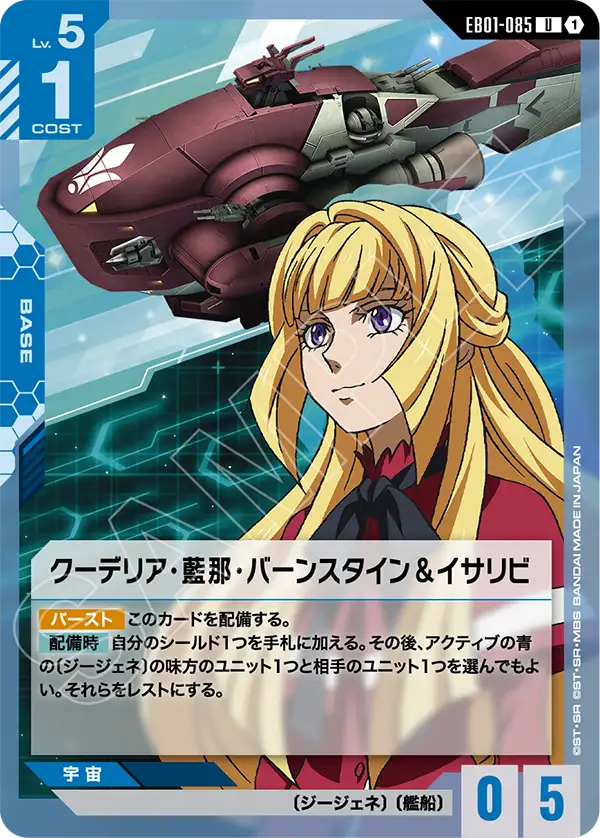 Kudelia Aina Bernstein & Isaribi, Eternal Nexus #EB01-085