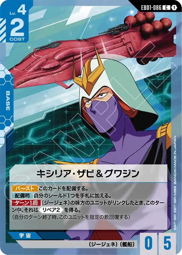 Kycilia Zabi & Gwazine, Eternal Nexus #EB01-086