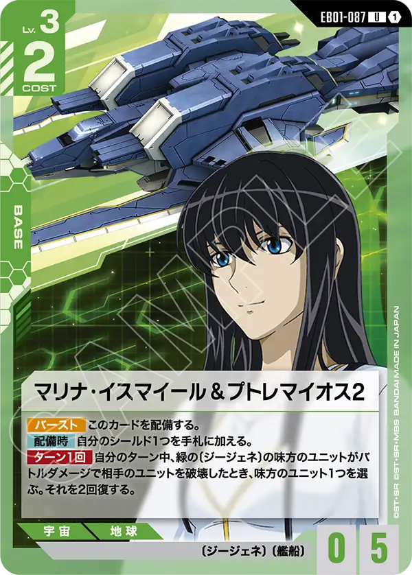 Marina Ismail & Ptolemaios 2, Eternal Nexus #EB01-087