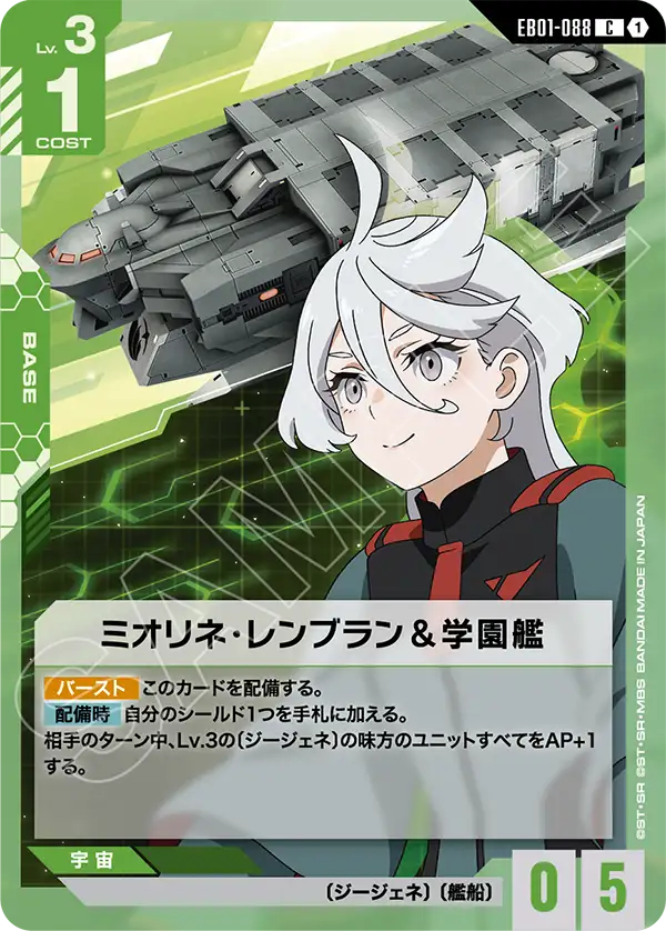 Miorine Rembran & Academy Ship, Eternal Nexus #EB01-088