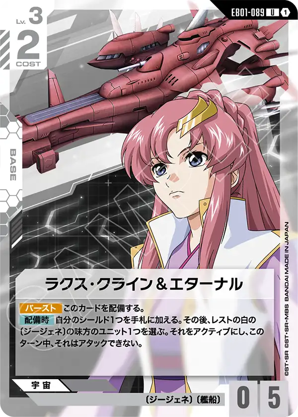 Lacus Clyne & Eternal, Eternal Nexus #EB01-089