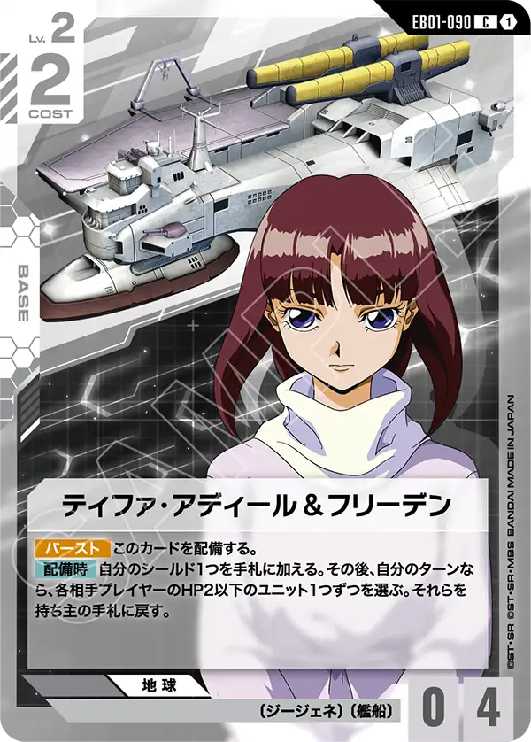 Tiffa Adill & Freeden, Eternal Nexus #EB01-090
