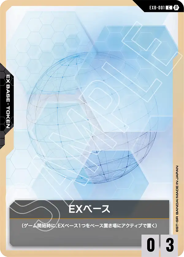 EX Base, リミテッドBOX Ver.β #EXB-001