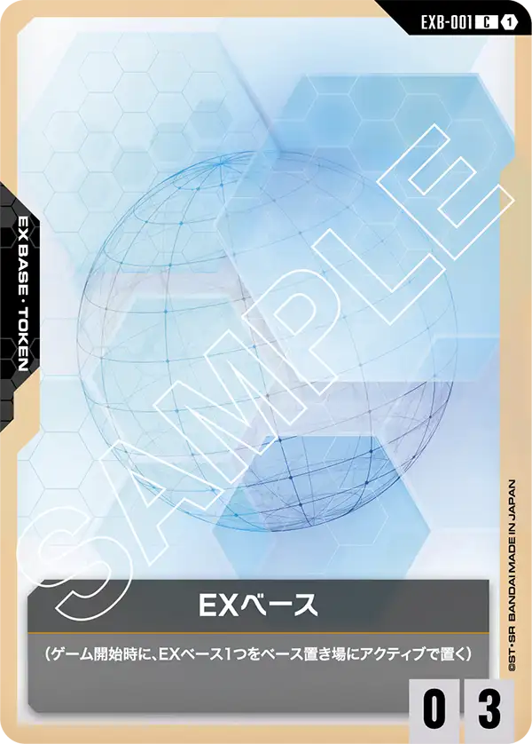 EX Base, 基本カード #EXB-001