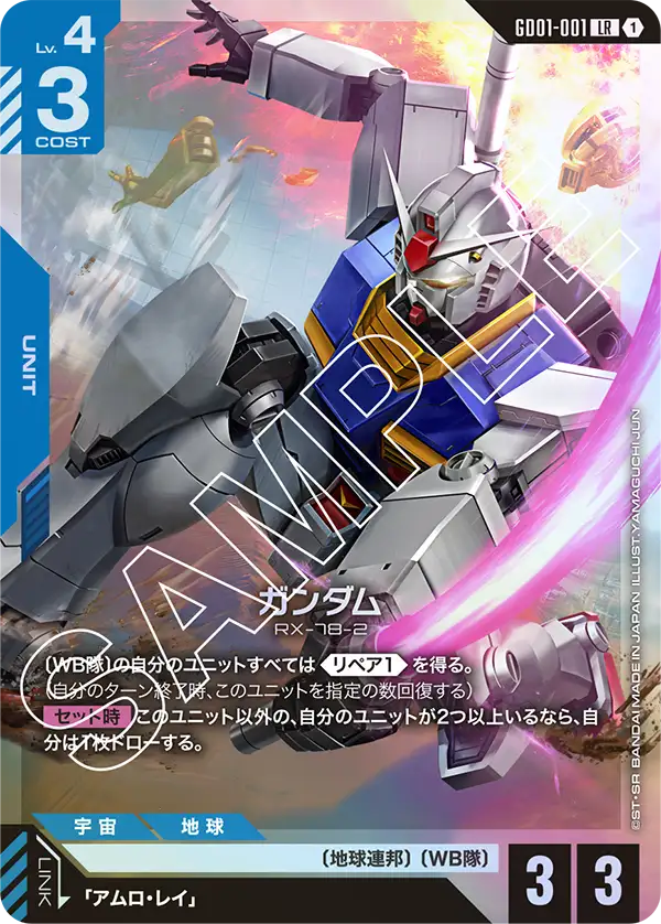 Gundam, Newtype Rising #GD01-001