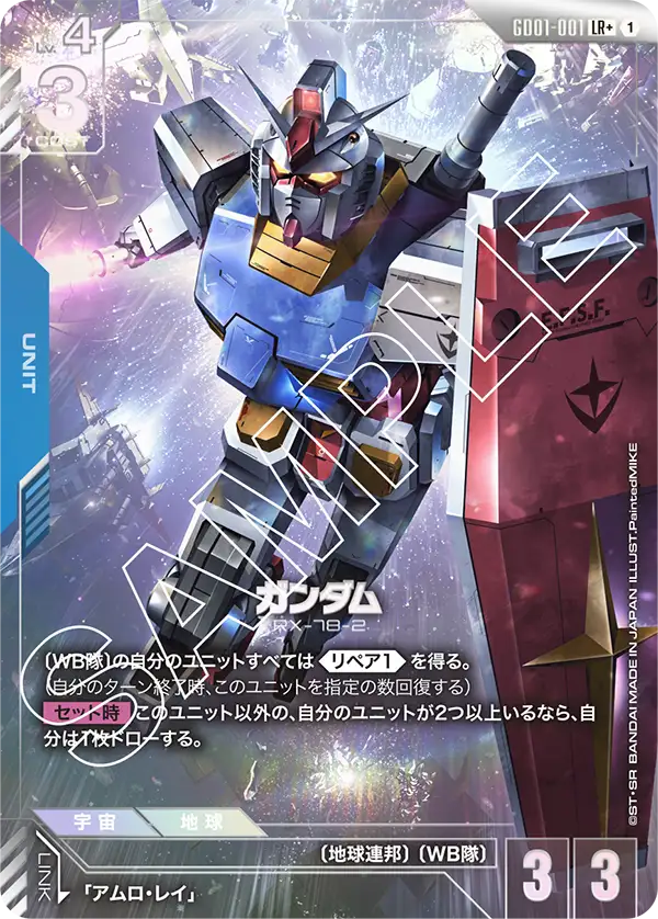 Gundam, Newtype Rising #GD01-001