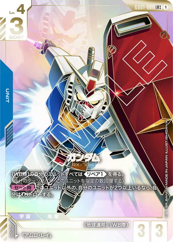 Gundam, Newtype Rising #GD01-001