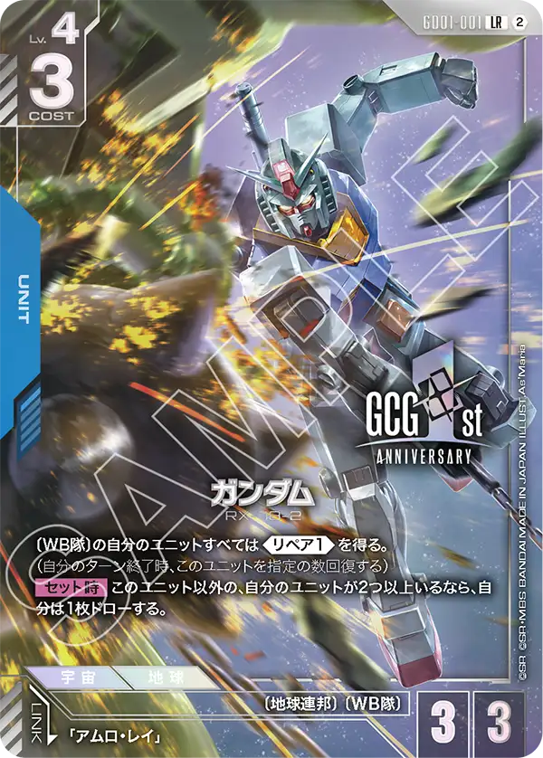 Gundam, Newtype Rising #GD01-001