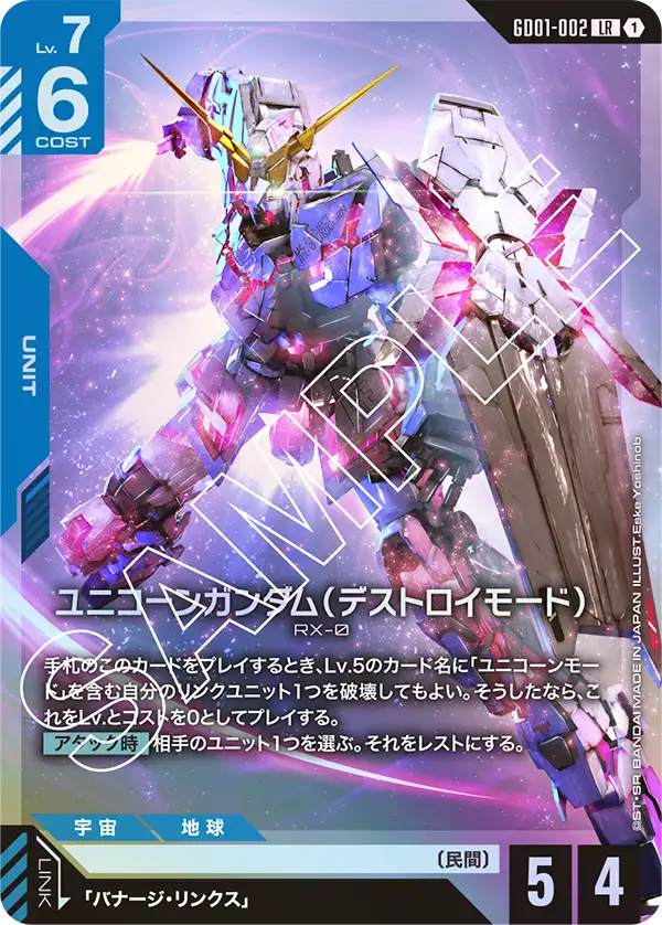 Unicorn Gundam, Newtype Rising #GD01-002