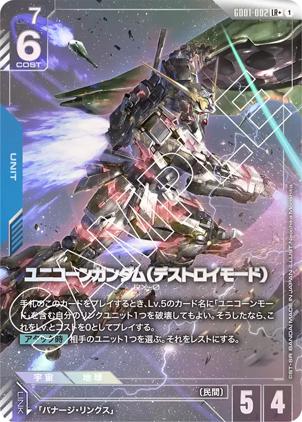 Unicorn Gundam, Newtype Rising #GD01-002