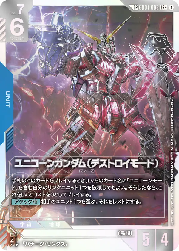 Unicorn Gundam, Newtype Rising #GD01-002