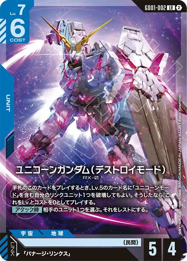 Unicorn Gundam, Newtype Rising #GD01-002