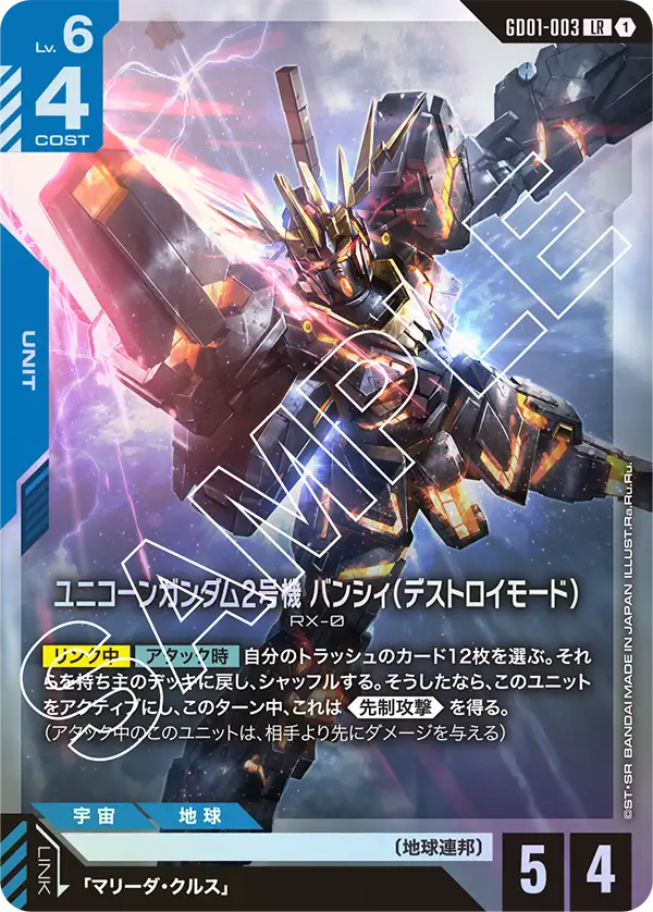 Unicorn Gundam 02 Banshee, Newtype Rising #GD01-003