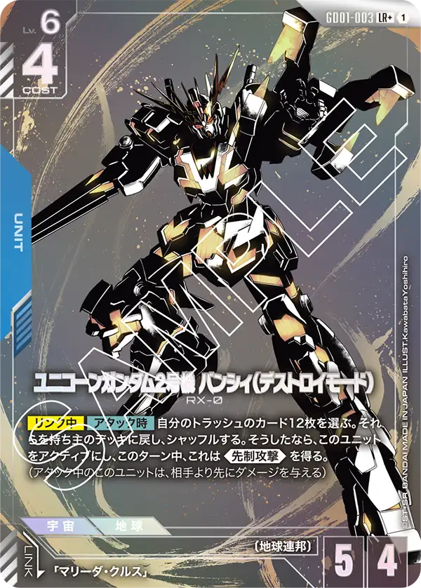 Unicorn Gundam 02 Banshee, Newtype Rising #GD01-003