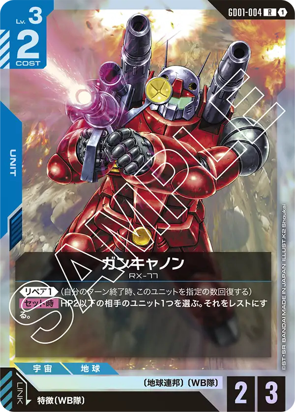 Guncannon, Newtype Rising #GD01-004