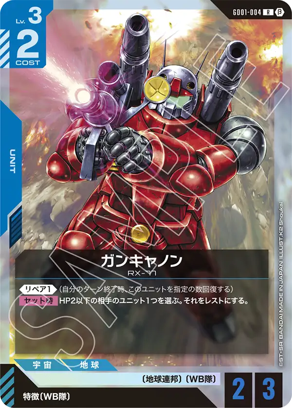 Guncannon, Newtype Rising #GD01-004