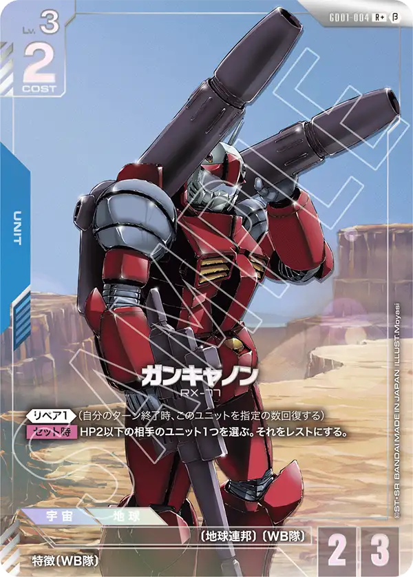 Guncannon, Newtype Rising #GD01-004