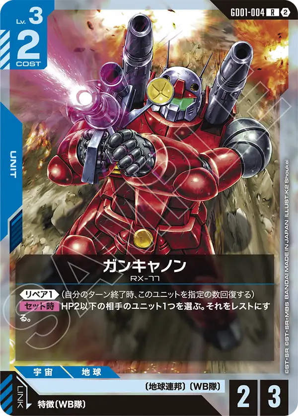 Guncannon, Newtype Rising #GD01-004