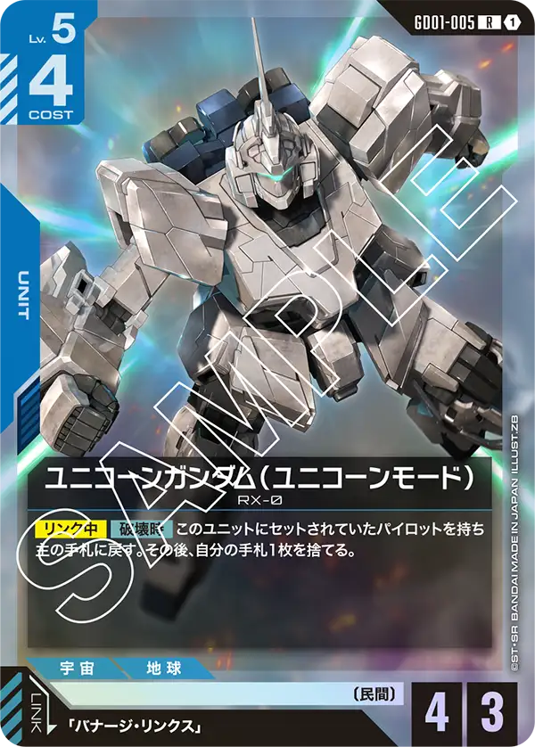 Unicorn Gundam, Newtype Rising #GD01-005