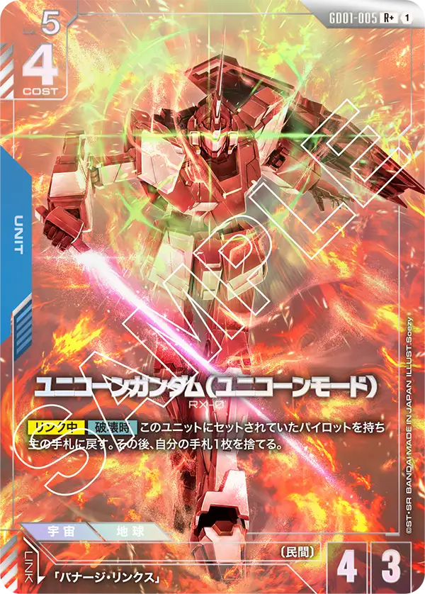 Unicorn Gundam, Newtype Rising #GD01-005