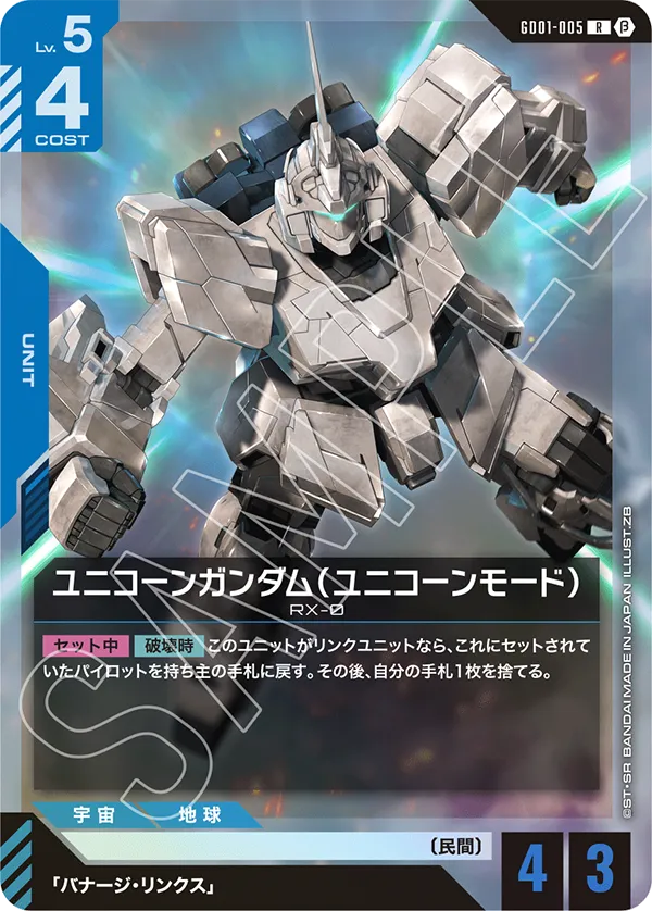 Unicorn Gundam, Newtype Rising #GD01-005