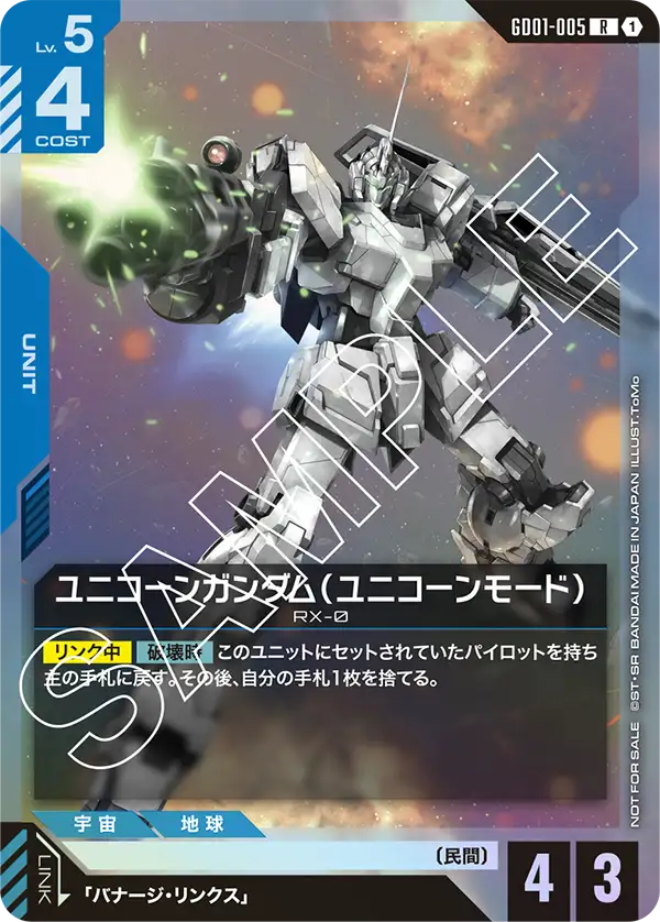 Unicorn Gundam, Newtype Rising #GD01-005